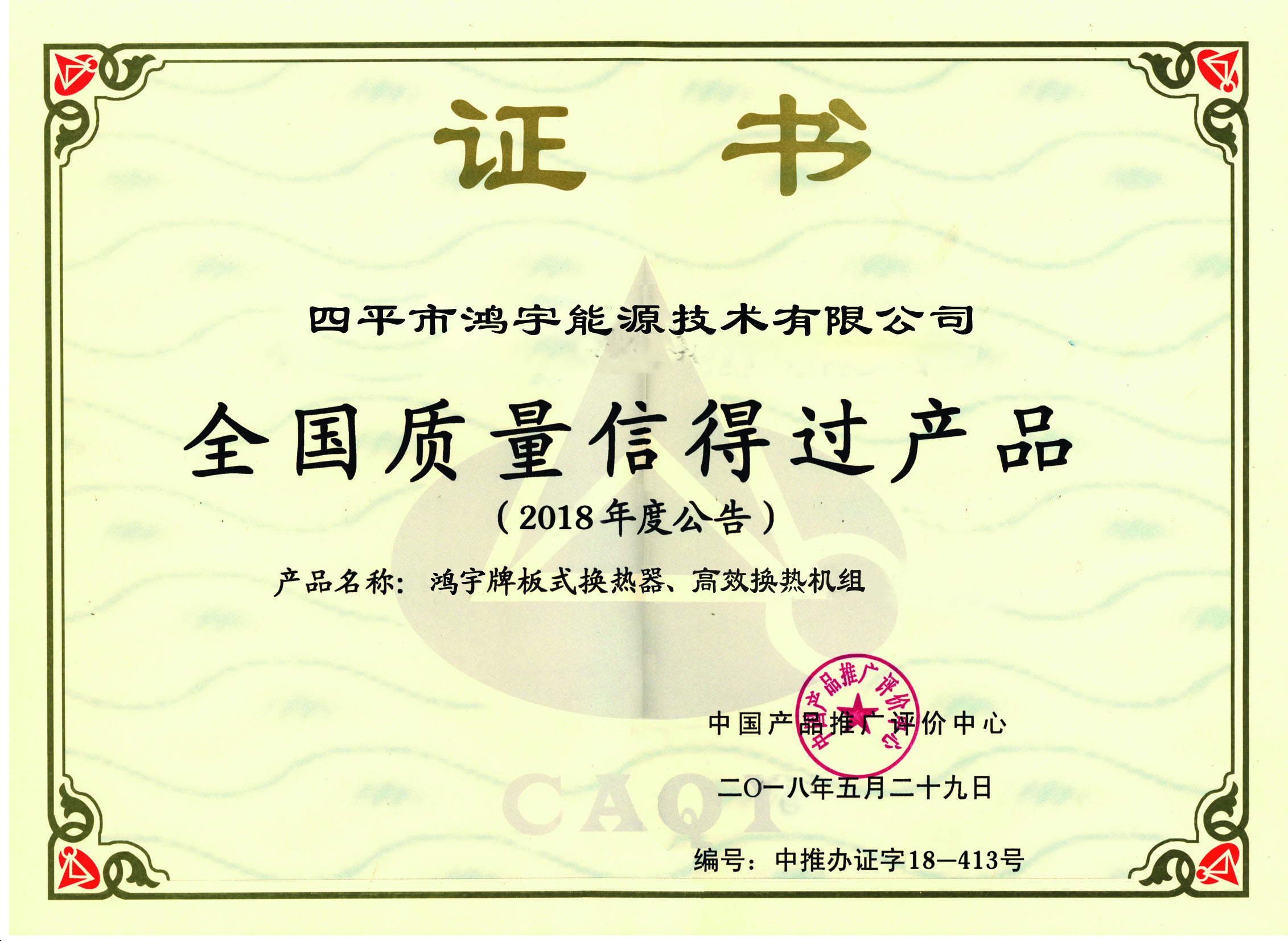 天下质量信得过产品