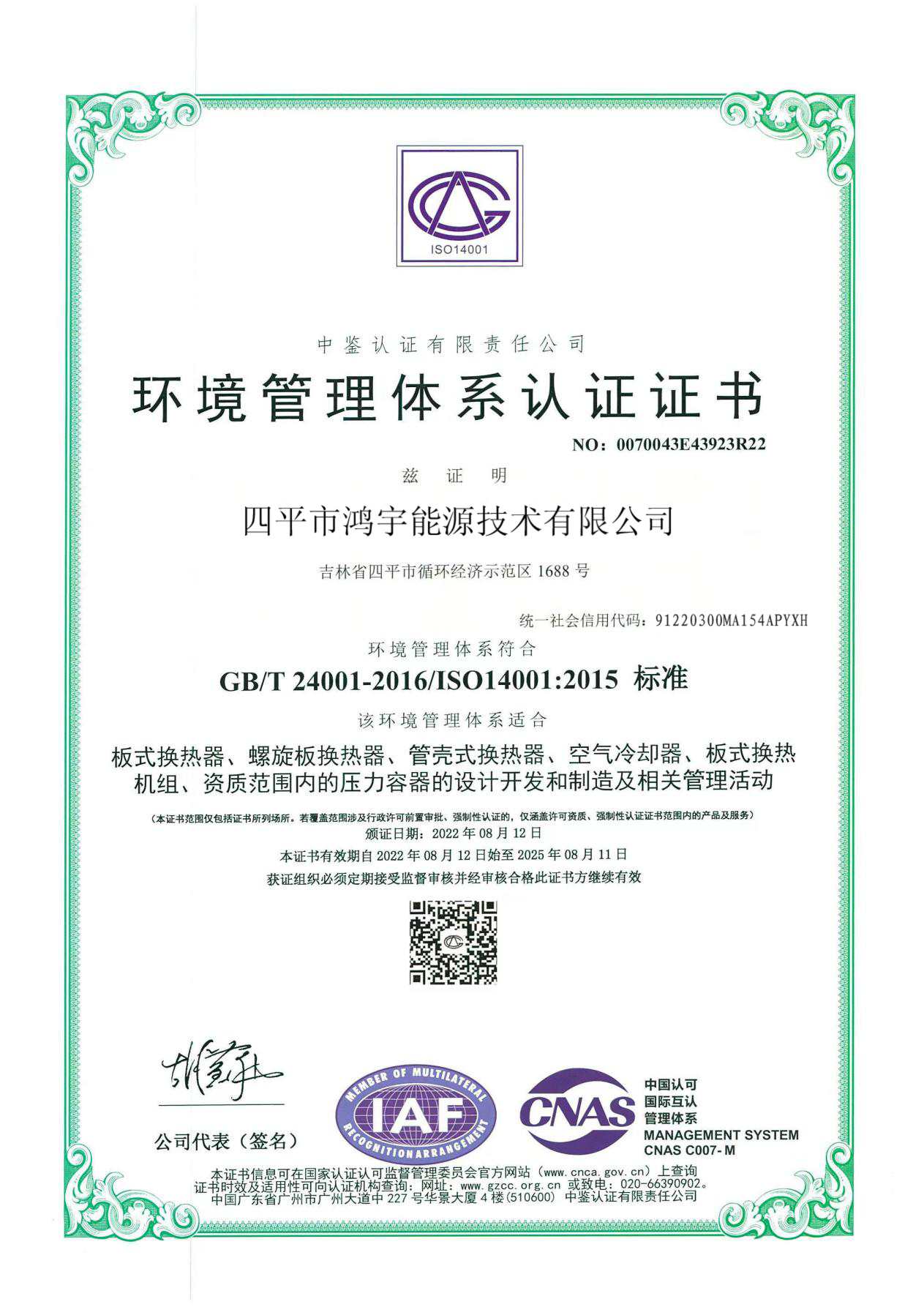 情形治理系统认证证书