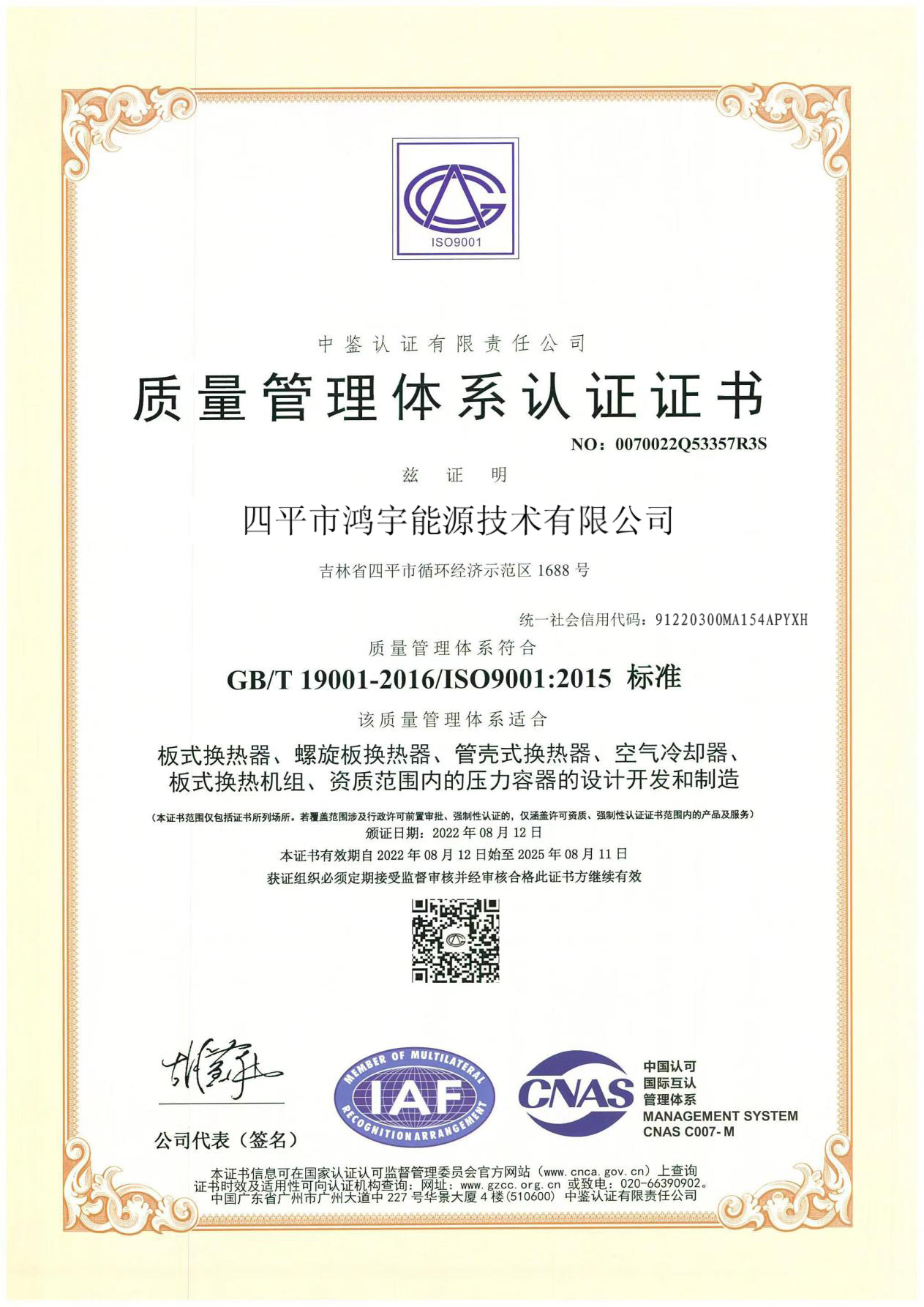 质量治理系统认证证书